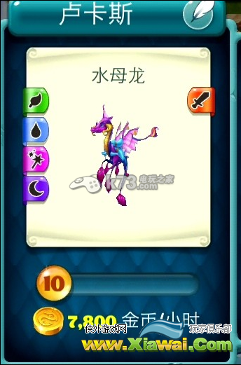龙的世界Dragons World沼泽龙及水母龙获取攻略
