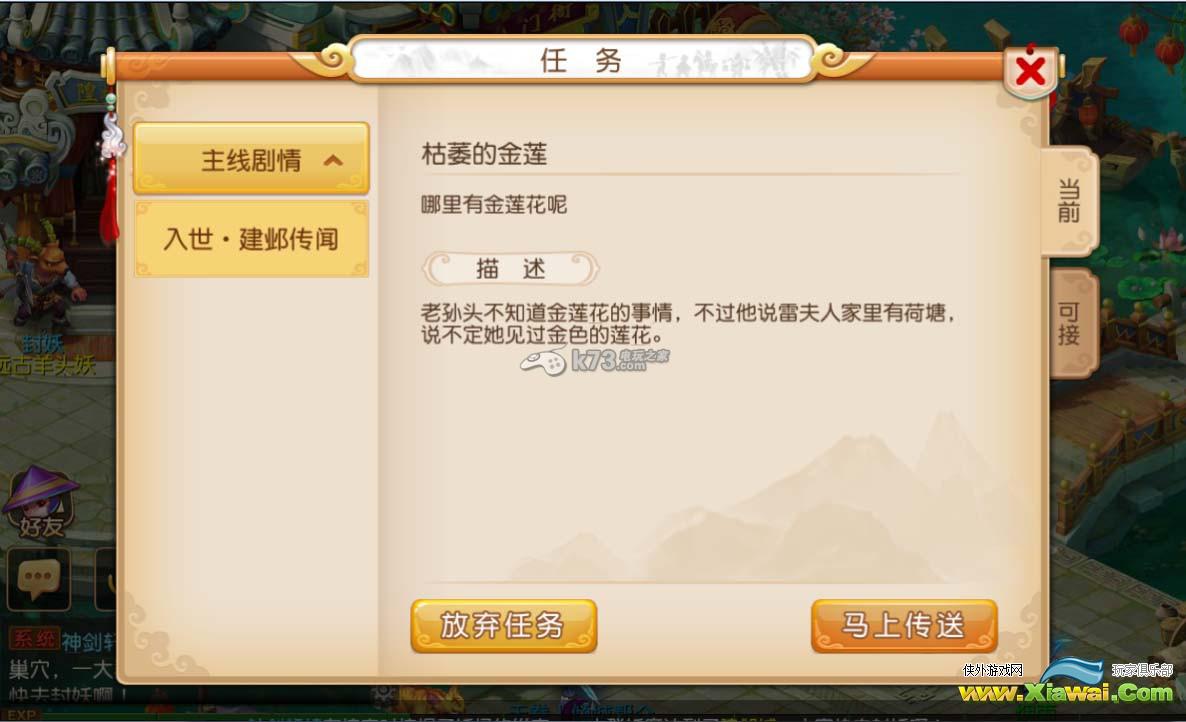梦幻西游手游主线枯萎的金莲分析