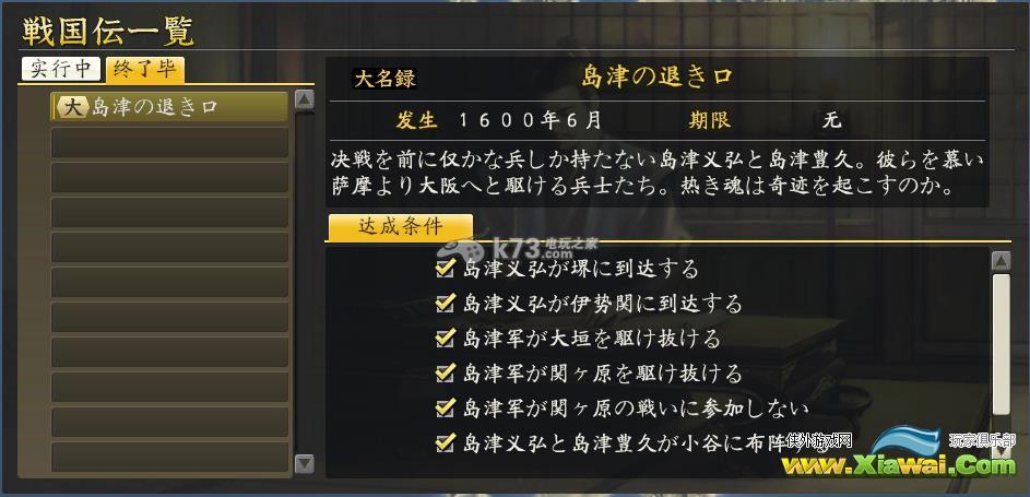 信长之野望14威力加强版战国传岛津/毛利/伊达家攻略