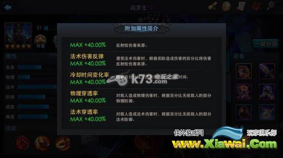 乱斗西游装备冷却缩短效果详解