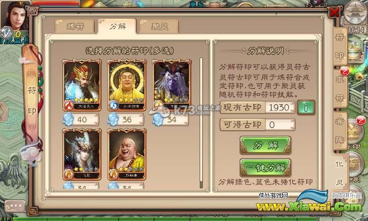 西游神魔决符印系统详细解析