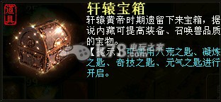 大话西游2免费版仙器八荒遗风获得方法详解