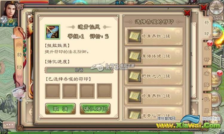 西游神魔决符印系统详细解析