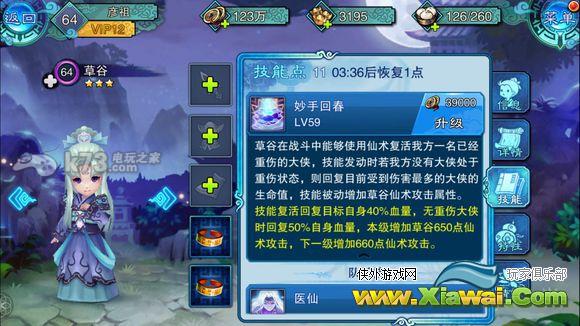 仙剑五前传手游演武场奶妈推荐