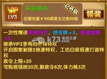 媚三国各等级VIP奖励大全