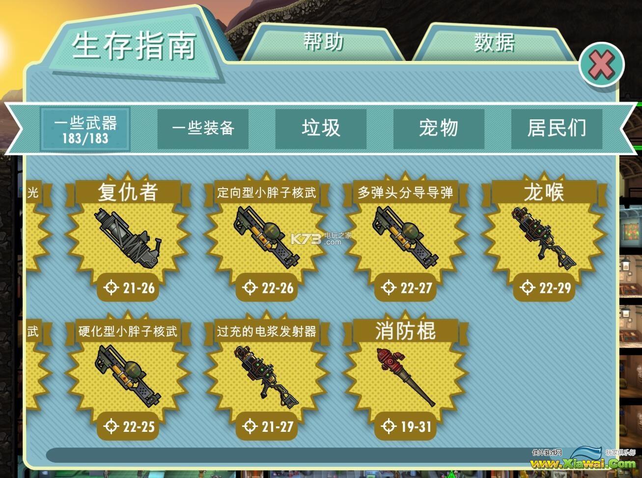 辐射避难所1.61全武器图鉴