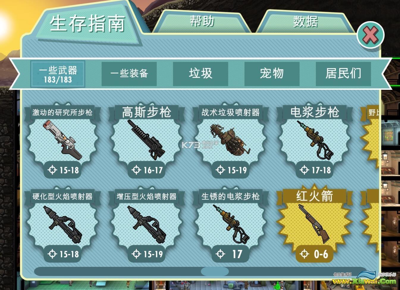 辐射避难所1.61全武器图鉴