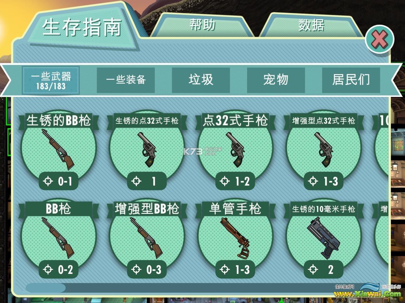 辐射避难所1.61全武器图鉴