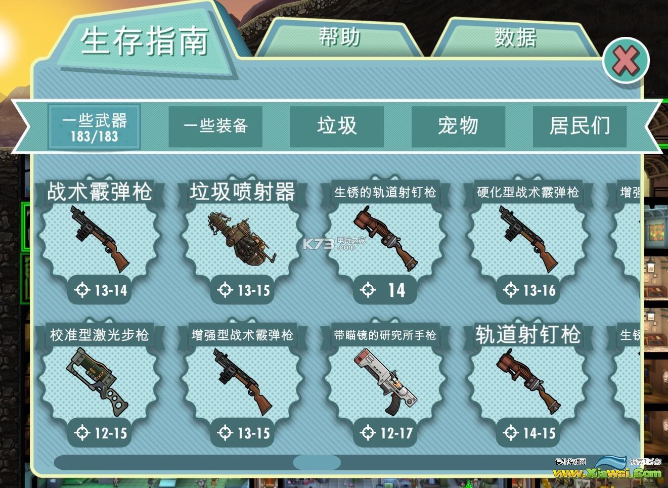 辐射避难所1.61全武器图鉴