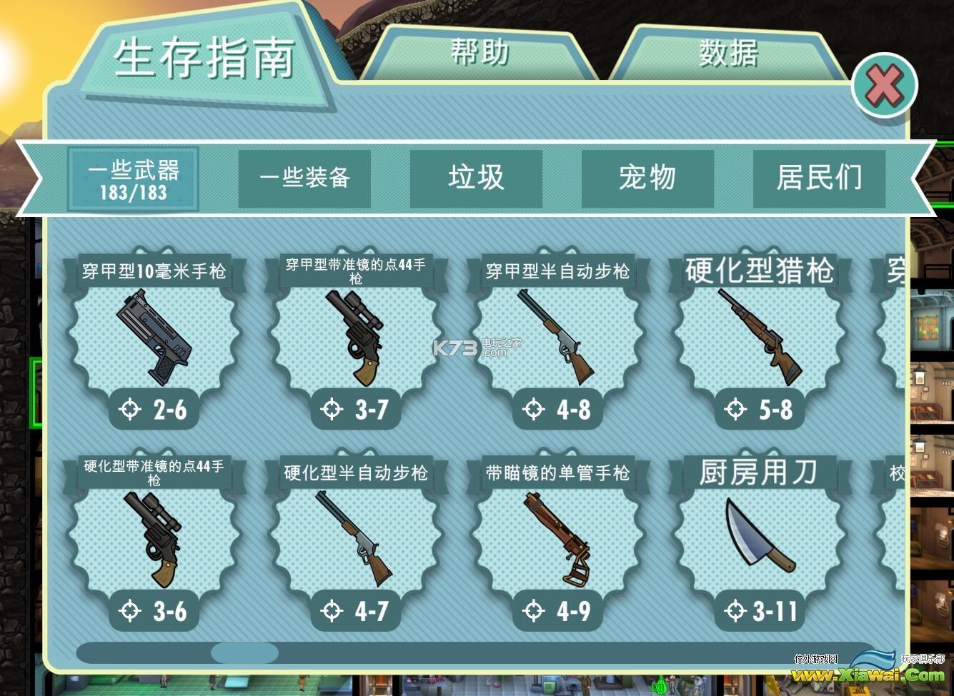 辐射避难所1.61全武器图鉴