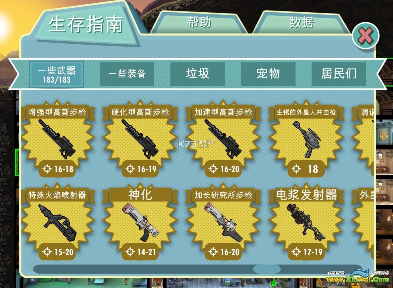 辐射避难所1.61全武器图鉴