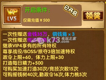 媚三国各等级VIP奖励大全