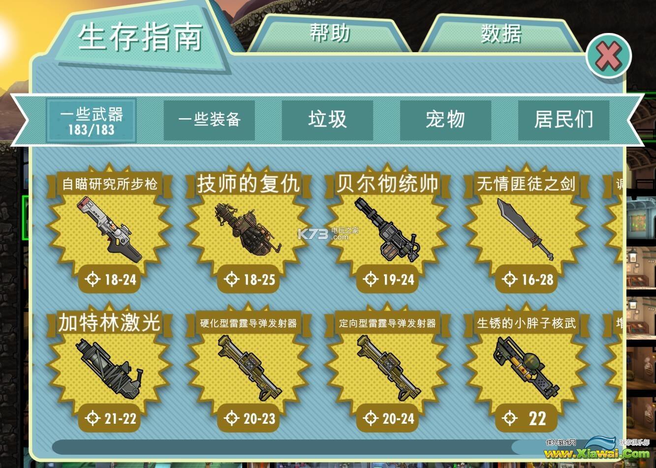 辐射避难所1.61全武器图鉴