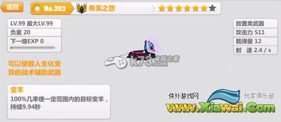 崩坏学园2洛基业火装备搭配推荐