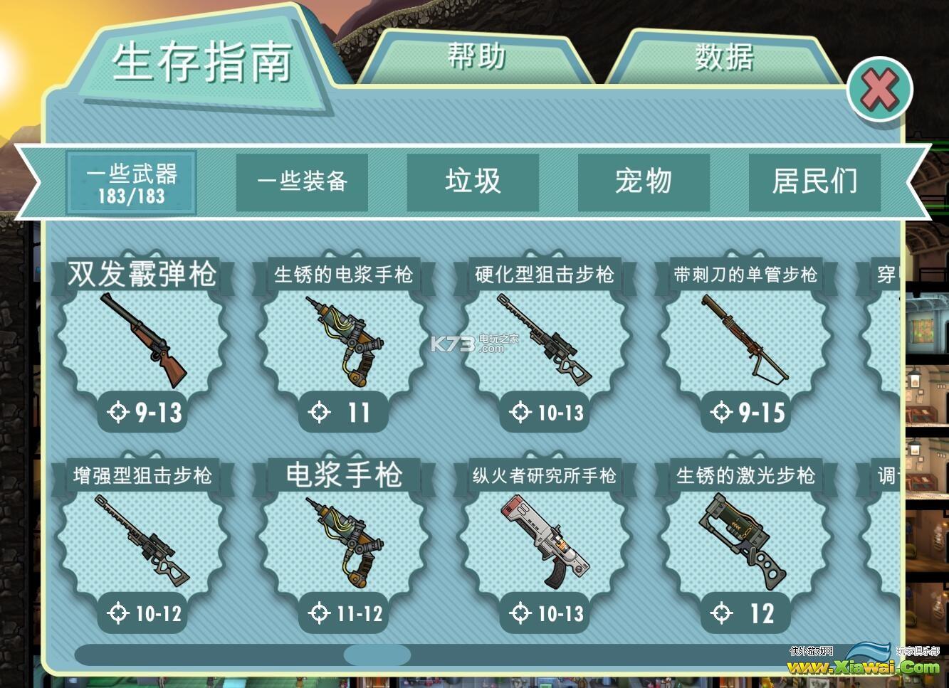 辐射避难所1.61全武器图鉴