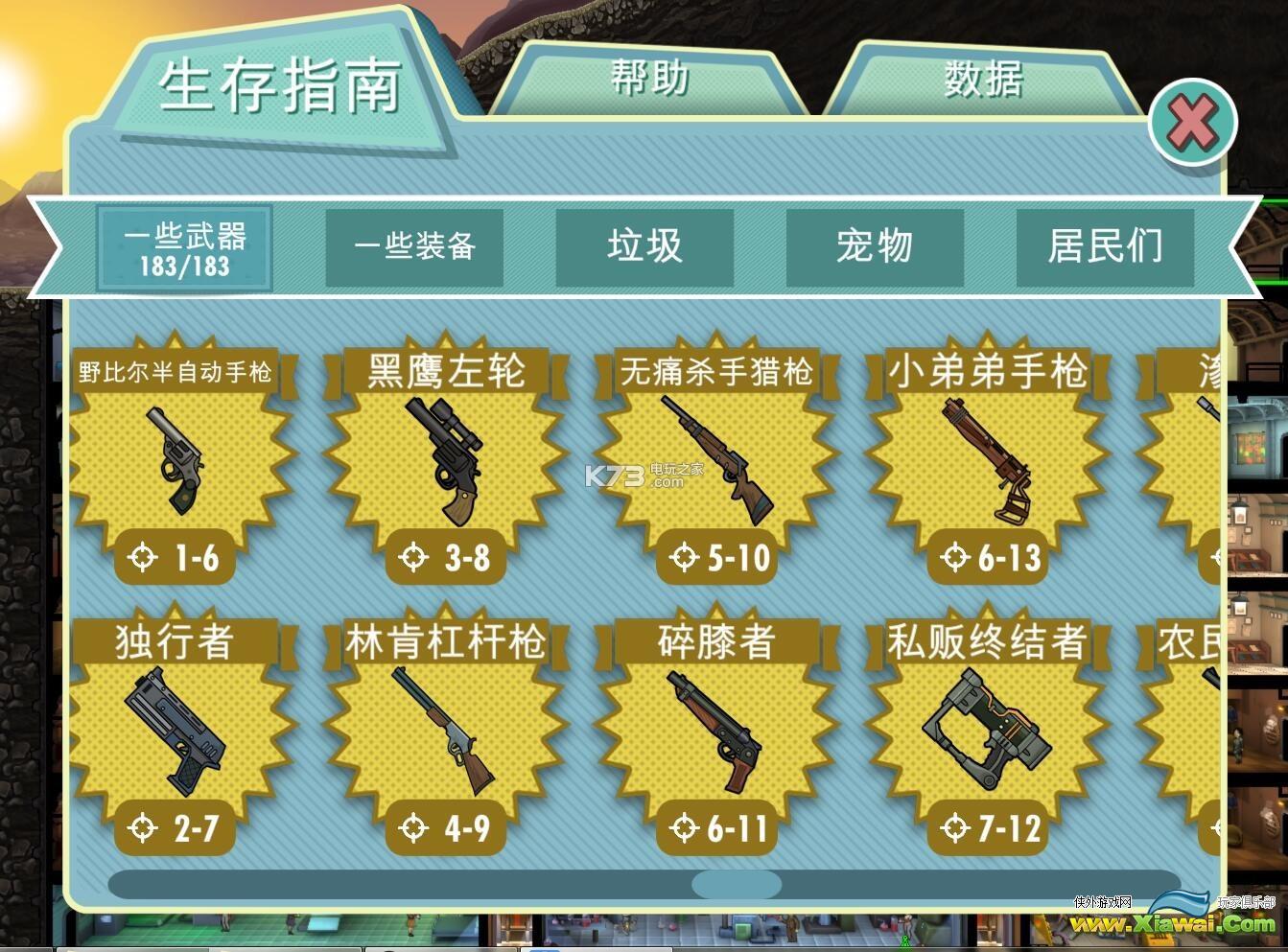 辐射避难所1.61全武器图鉴