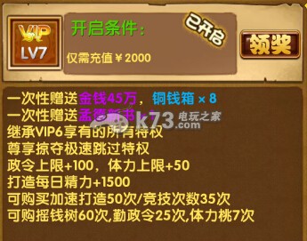 媚三国各等级VIP奖励大全