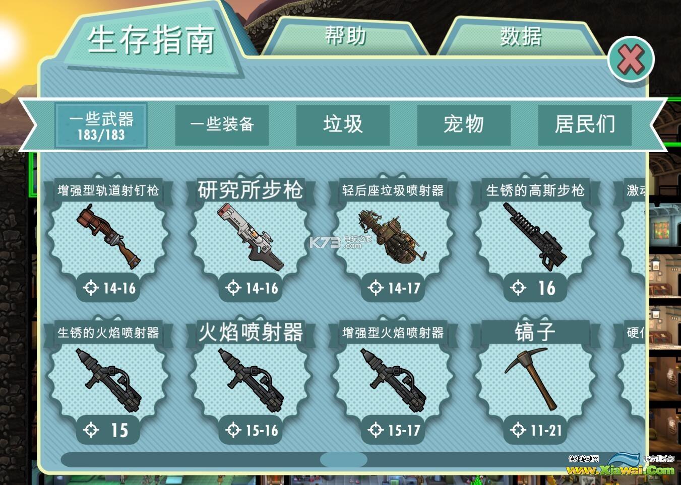 辐射避难所1.61全武器图鉴