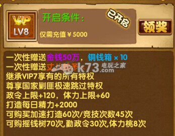 媚三国各等级VIP奖励大全