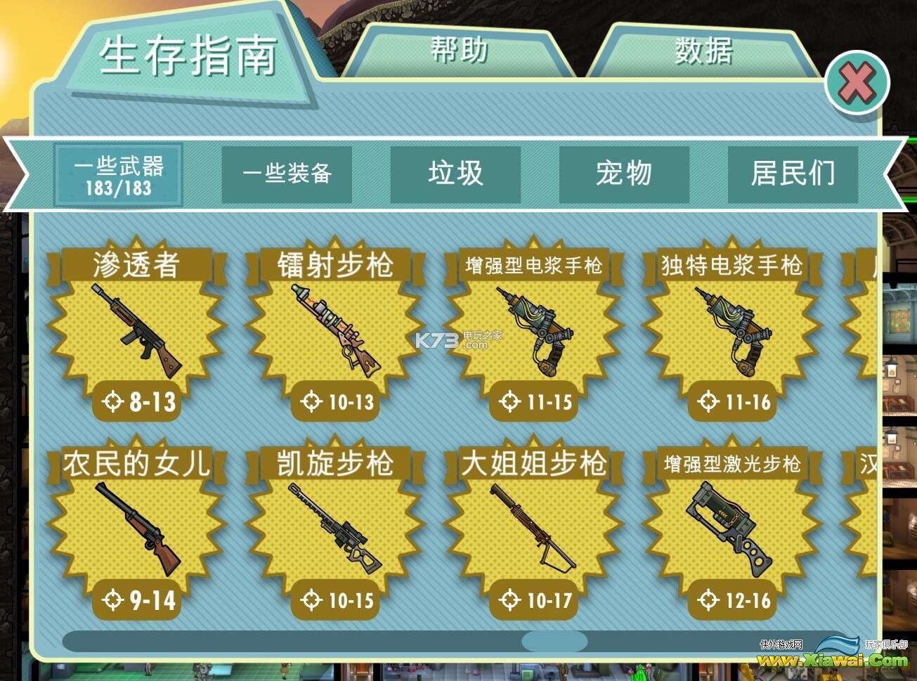 辐射避难所1.61全武器图鉴