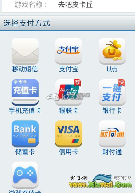 去吧皮卡丘小技巧