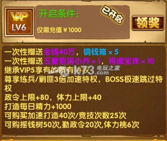 媚三国各等级VIP奖励大全