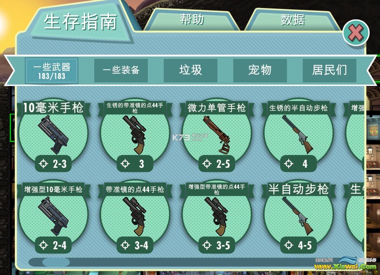 辐射避难所1.61全武器图鉴