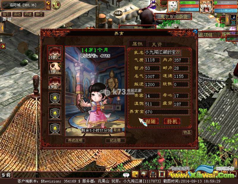 大话西游2免费版养育系统完美攻略