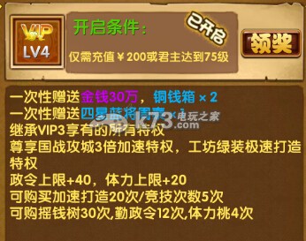 媚三国各等级VIP奖励大全