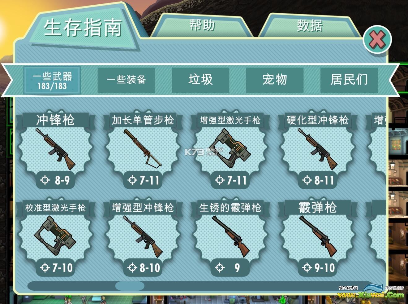 辐射避难所1.61全武器图鉴