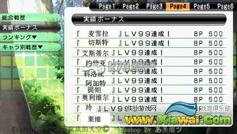 伊苏VS空之轨迹成就一览表