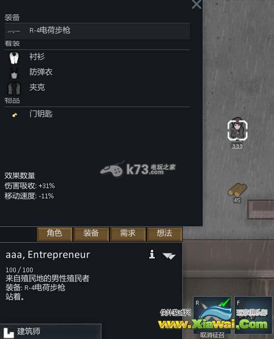 RimWorld浅谈人物创建与开局注意事项