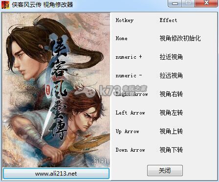 侠客风云传视角修改工具