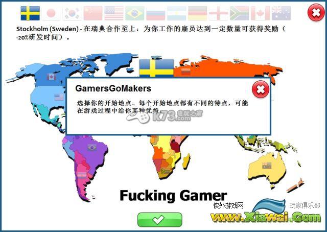 游戏开发者全球公司地图及初始地址选择