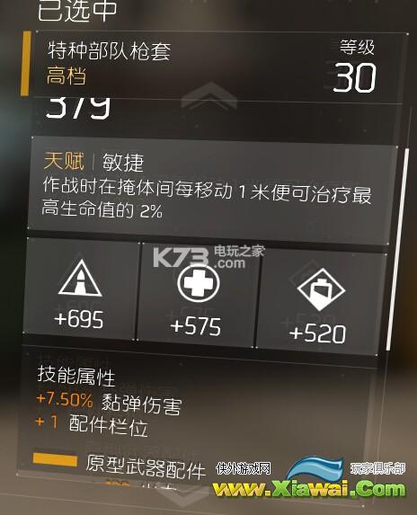 全境封锁均衡流暗区装备选择及推荐