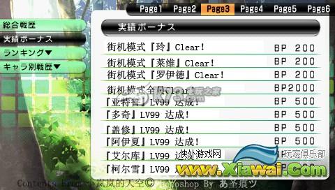 伊苏VS空之轨迹成就一览表