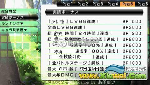伊苏VS空之轨迹成就一览表
