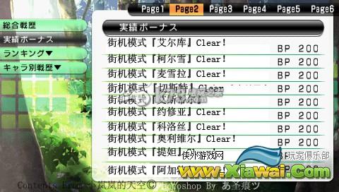 伊苏VS空之轨迹成就一览表