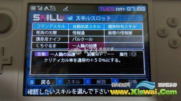 恶魔幸存者2断码折原临也属性技能介绍