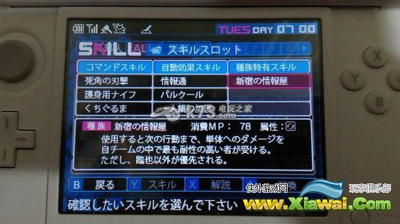 恶魔幸存者2断码折原临也属性技能介绍