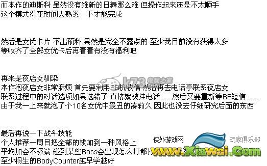 如龙0系统变革说明