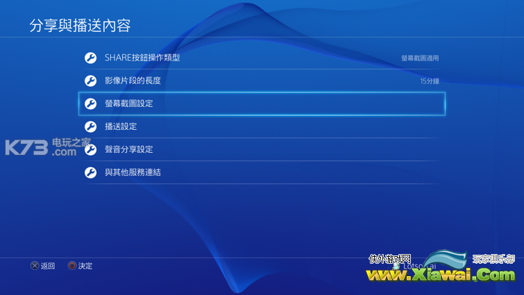 ps4关闭奖杯跳出自动截图教学