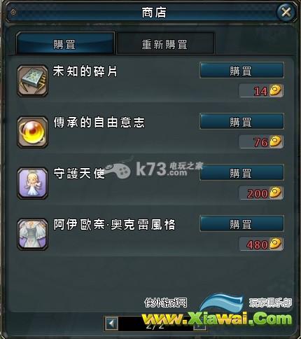 仙境传说2联盟系统与兑换物品详解