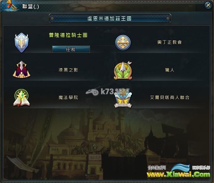 仙境传说2联盟系统与兑换物品详解