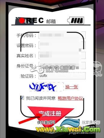 幻想神域账号注册以及如何领取新手礼包