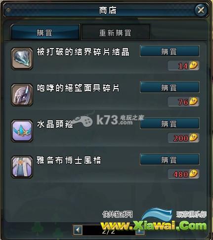 仙境传说2联盟系统与兑换物品详解