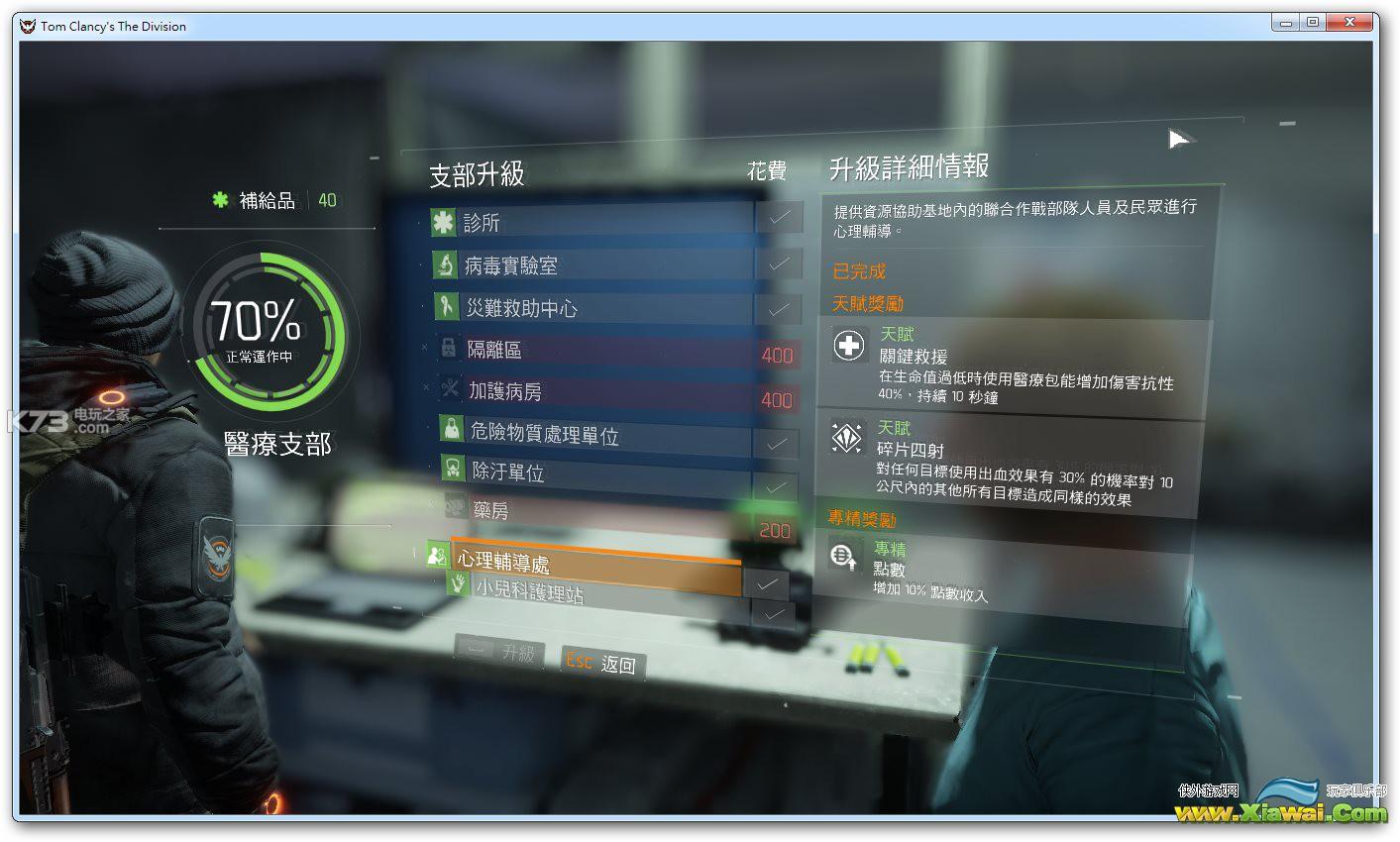 全境封锁技能加点心得