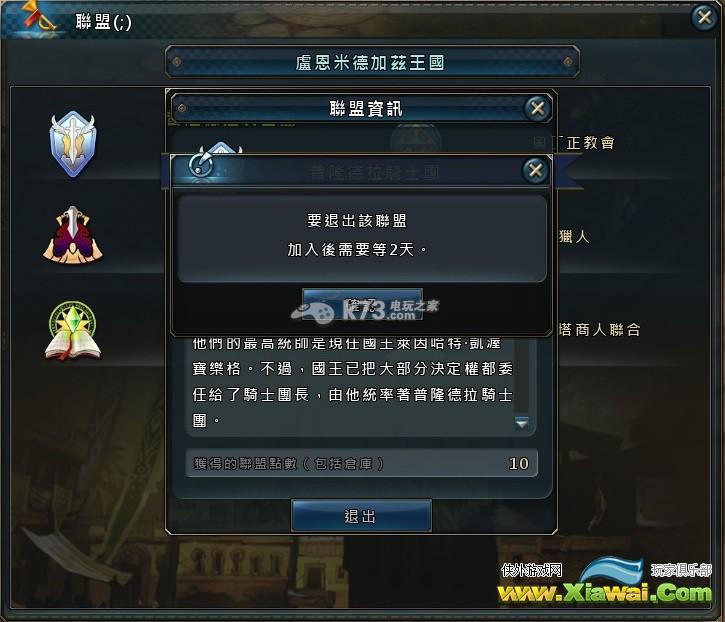 仙境传说2联盟系统与兑换物品详解