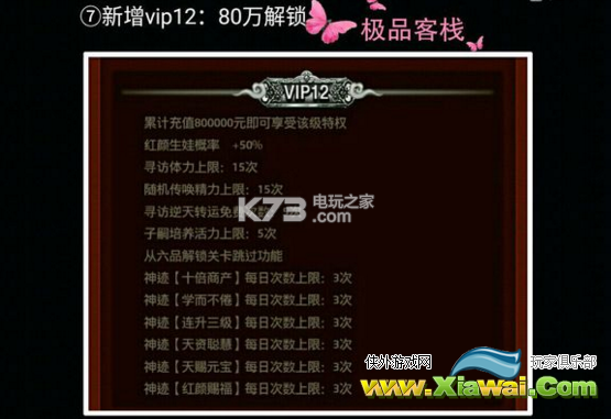 极品芝麻官v12解锁方法