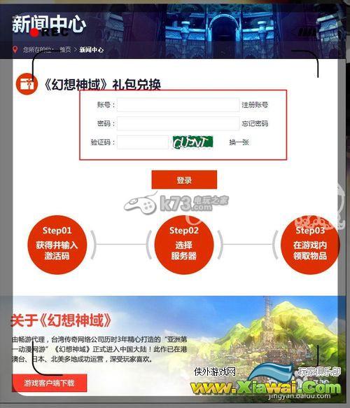 幻想神域账号注册以及如何领取新手礼包